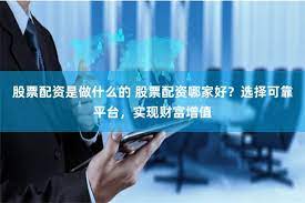 万生优配是实盘还是虚盘